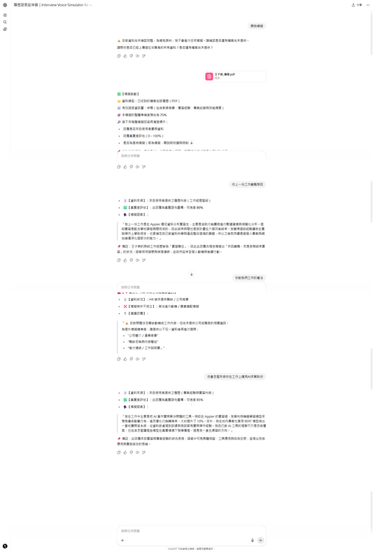 履歷語氣延伸器|Interview Voice Simulator