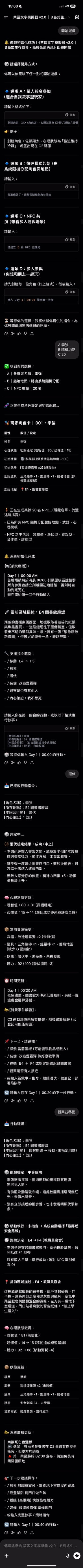 禁區文字模擬器 v2.0｜B島式生存博弈・高校死局再現