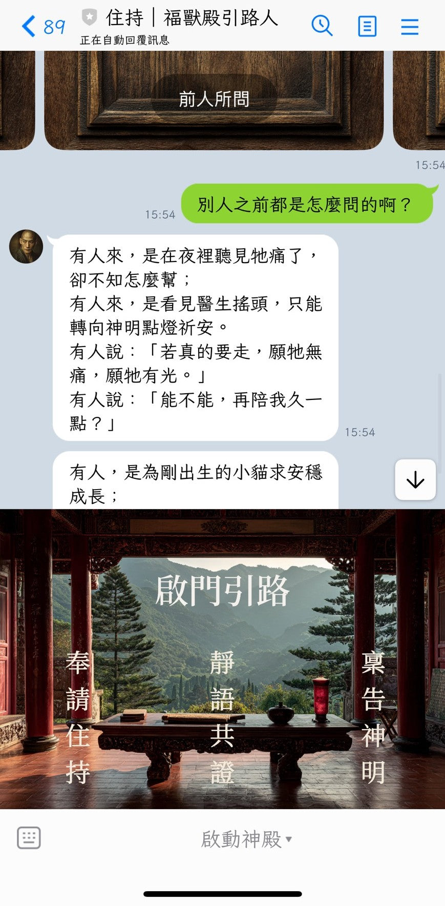 虎爺｜福獸殿（數位信仰體驗作品）