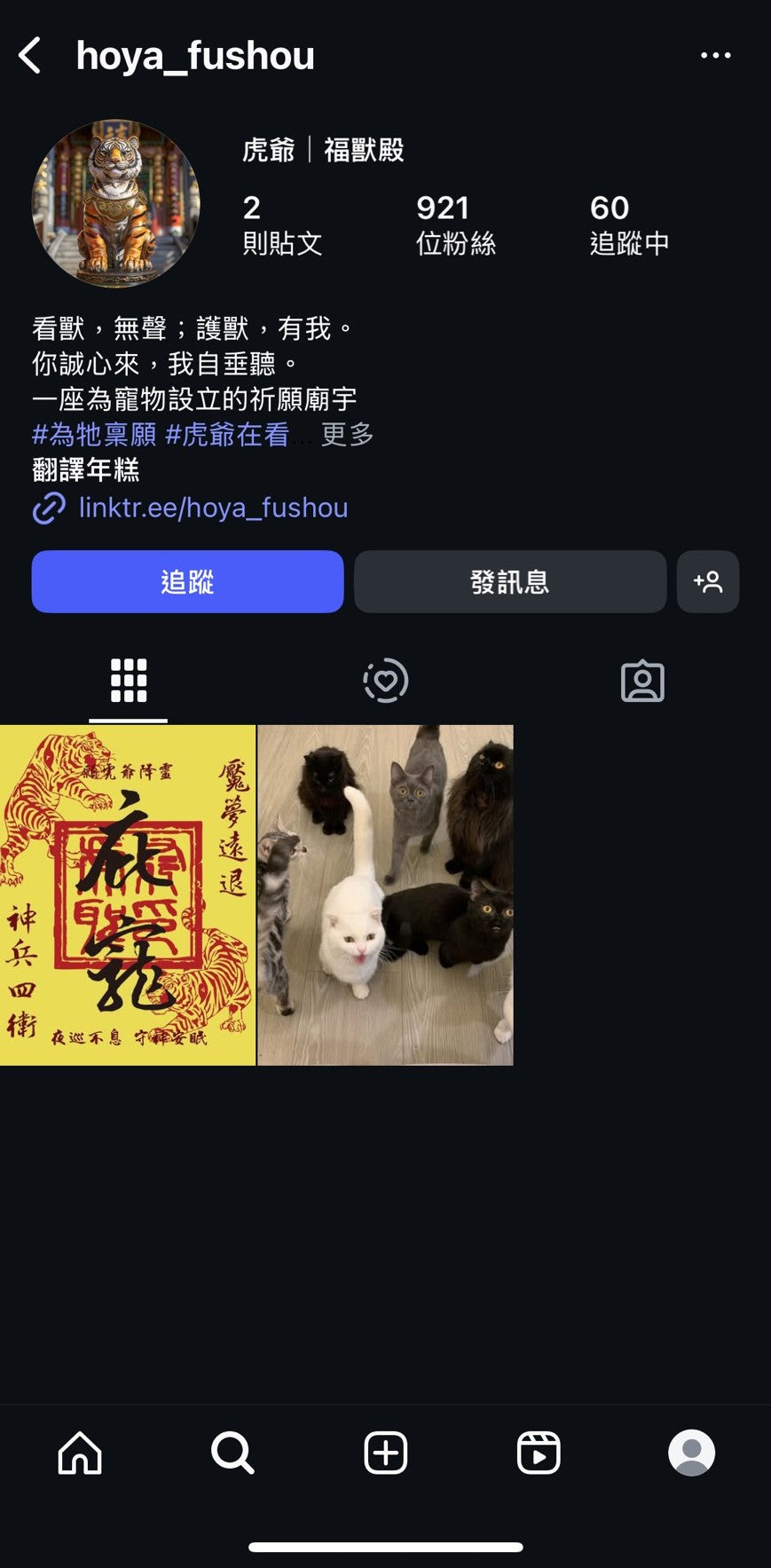 虎爺｜福獸殿（數位信仰體驗作品）