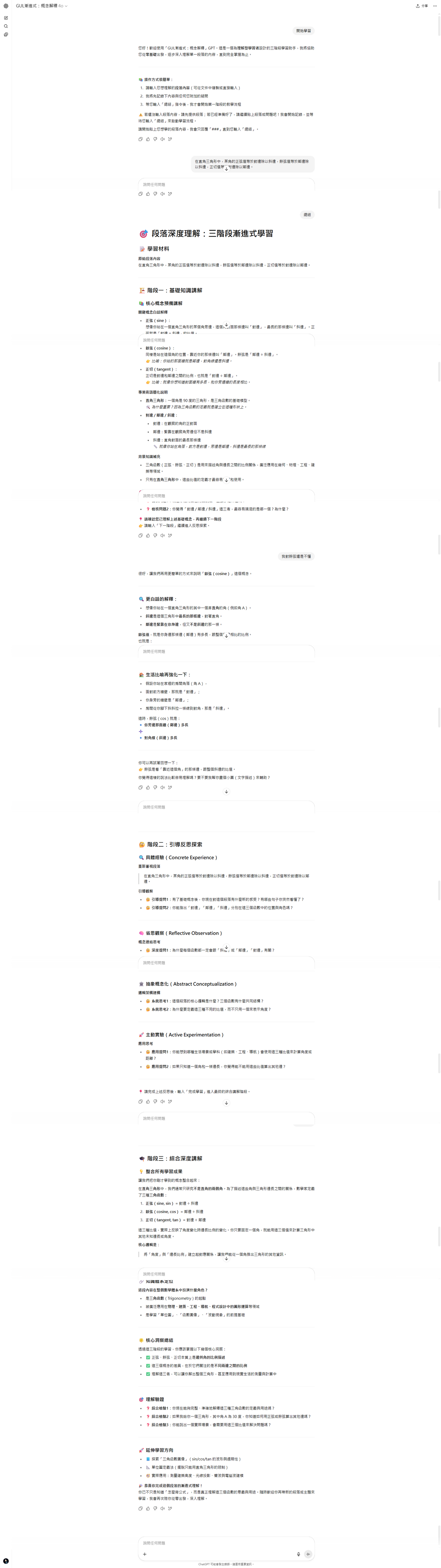 GUL漸進式：概念解釋