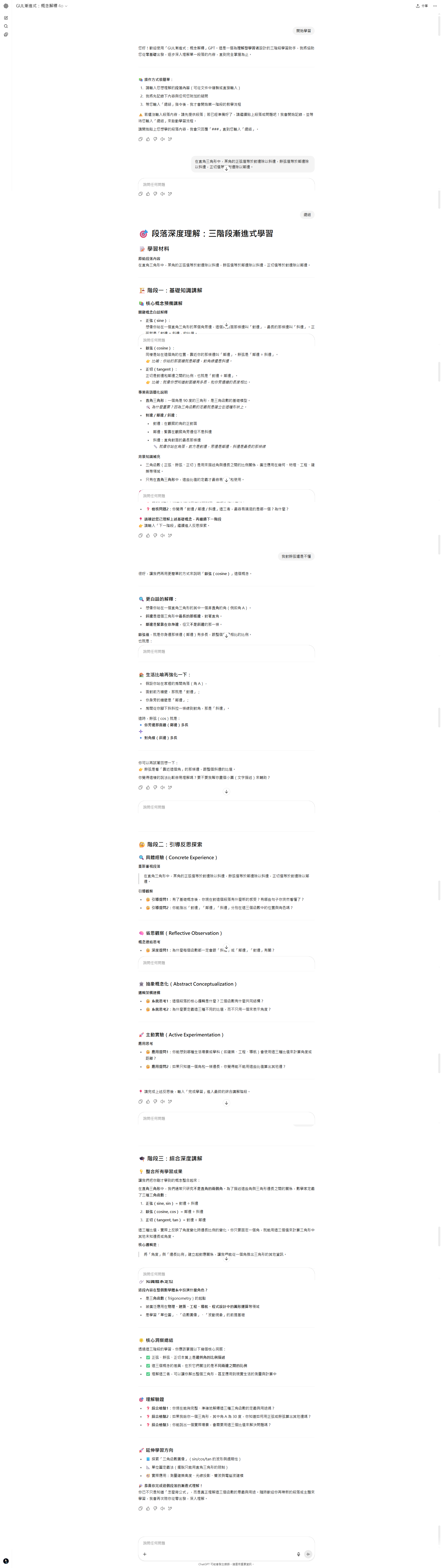 GUL漸進式：概念解釋
