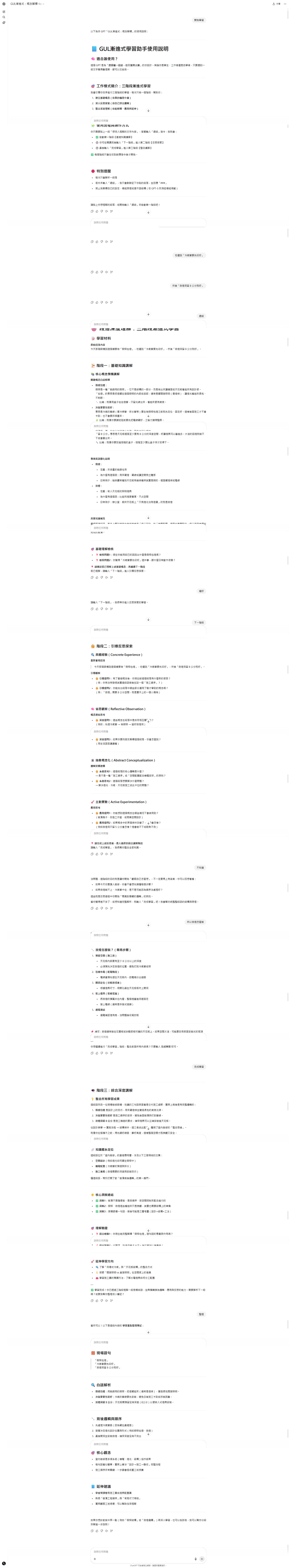 GUL漸進式：概念解釋