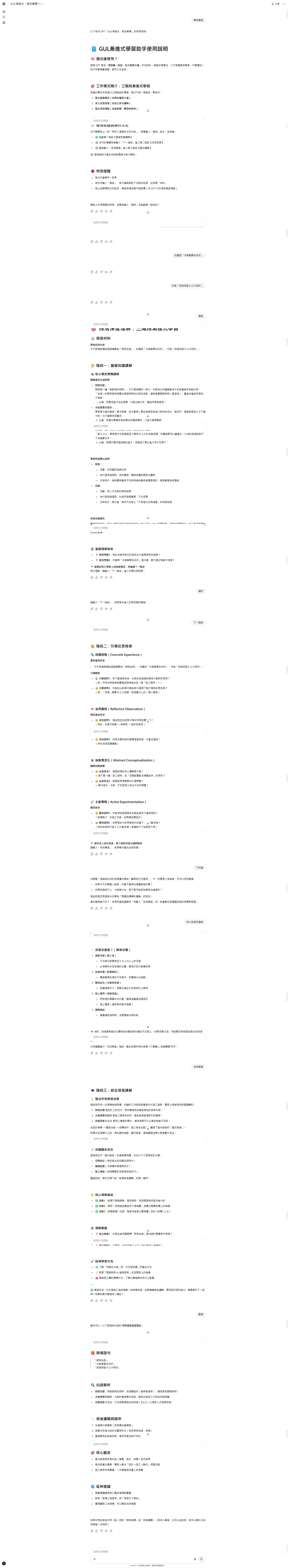 GUL漸進式：概念解釋