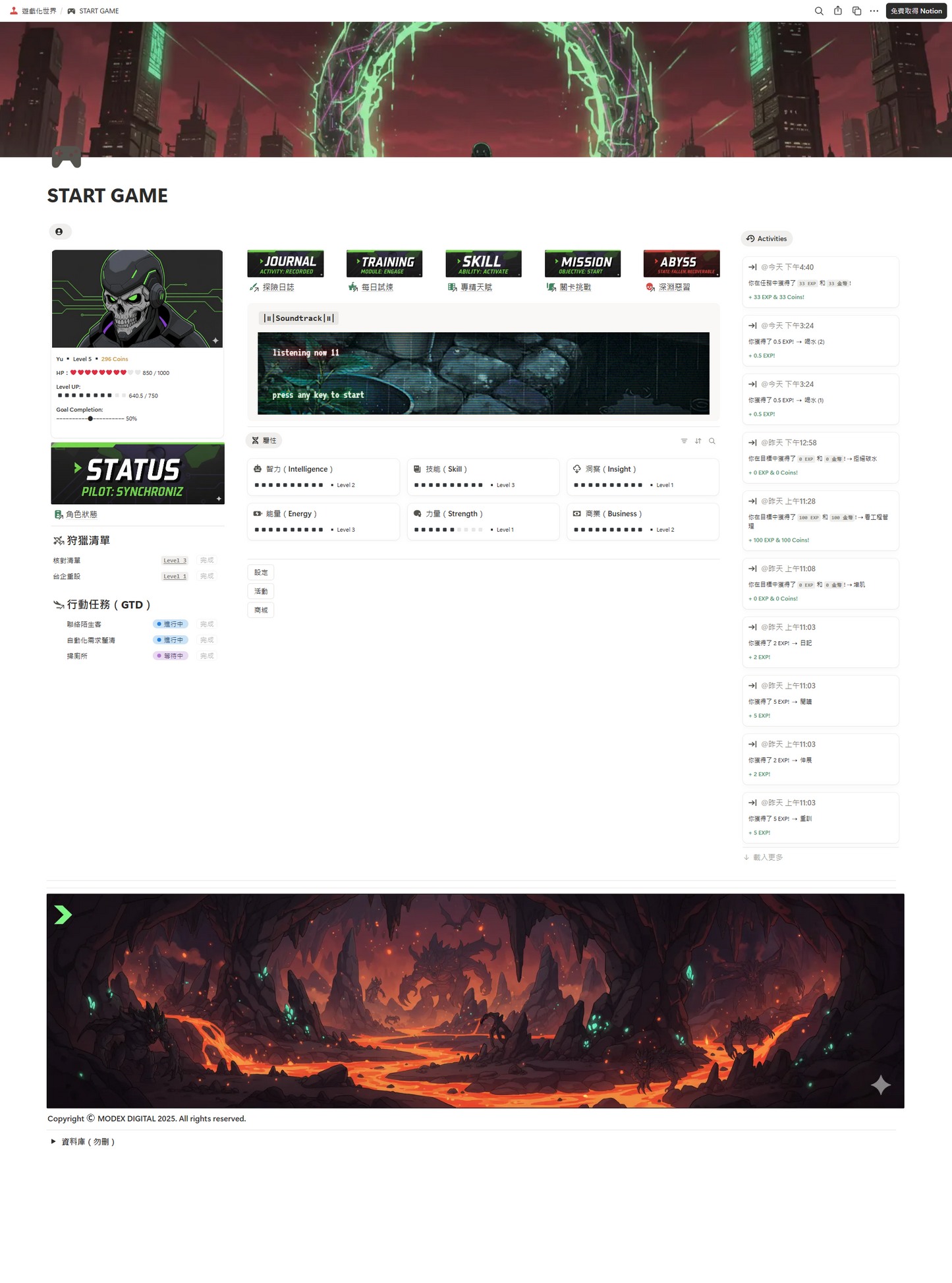 遊戲化世界｜Gamified Life System
